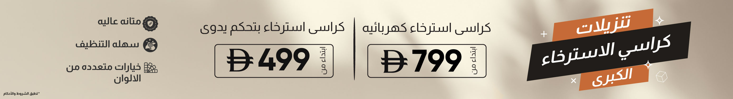 كرسي استرخاء