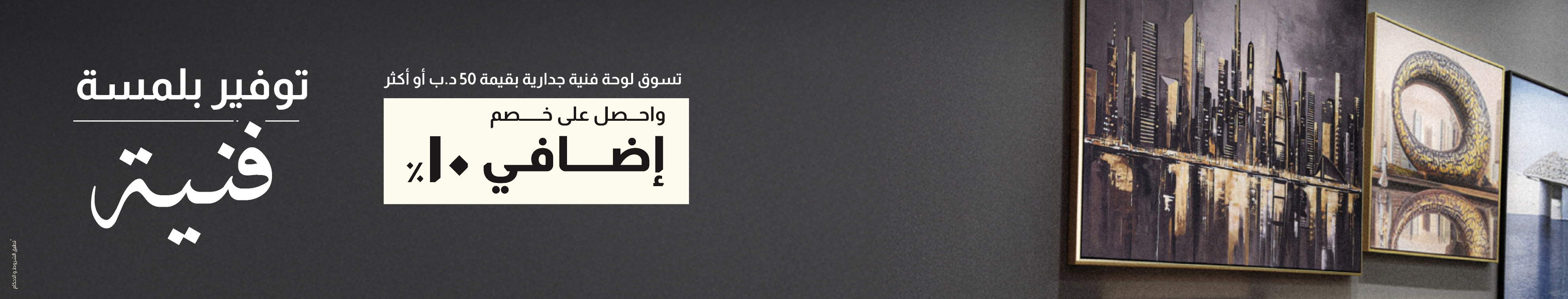 ديكور الجدران