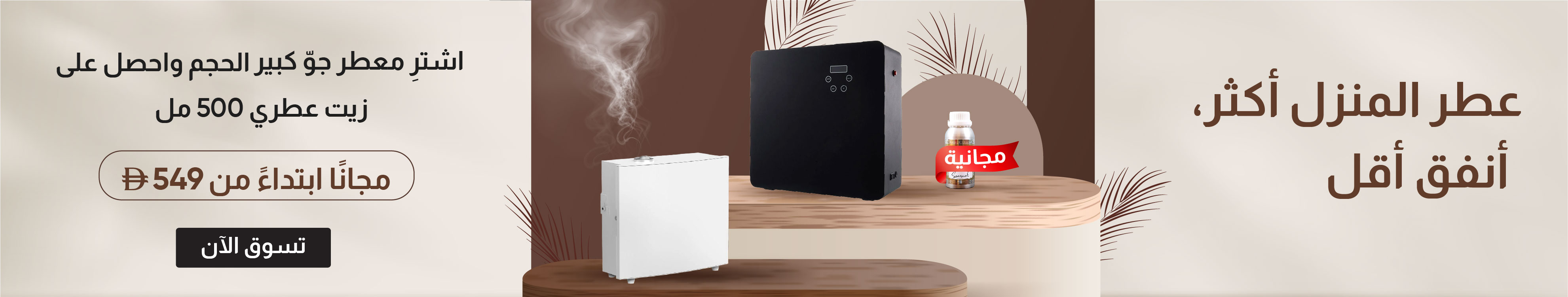 معطرات الجو