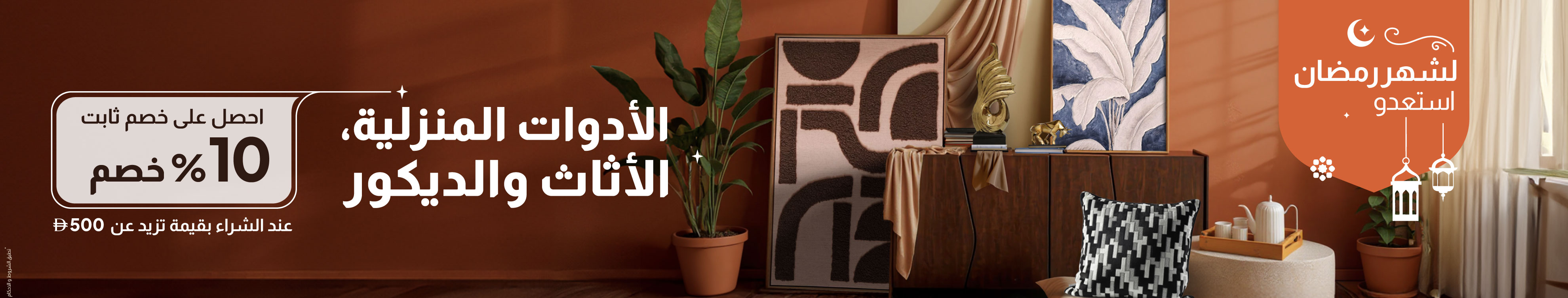 أدوات التنظيف