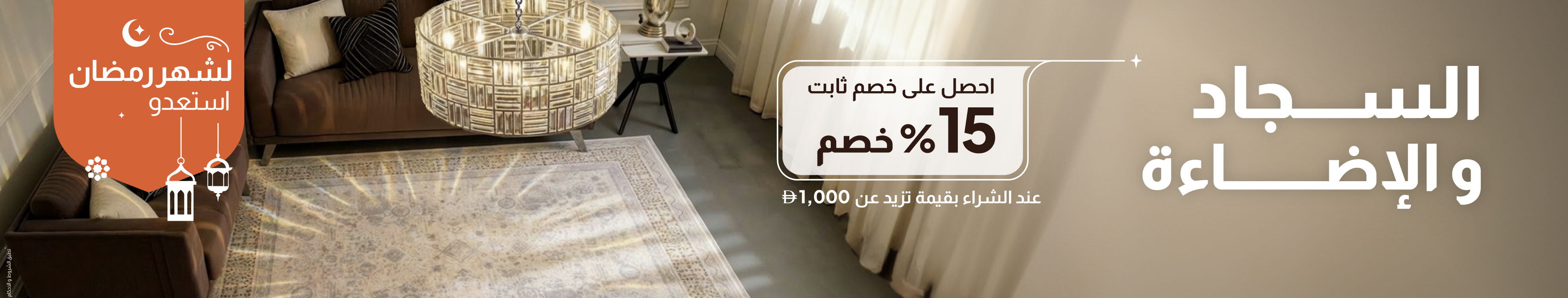 سجاد حجم كبير للغاية سجاد