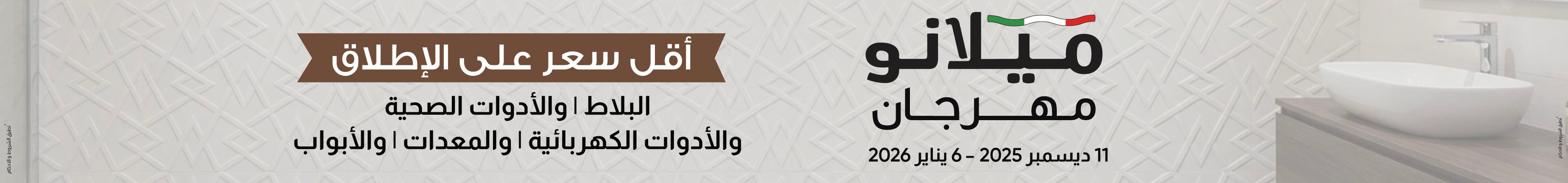 البلاط الخارجي