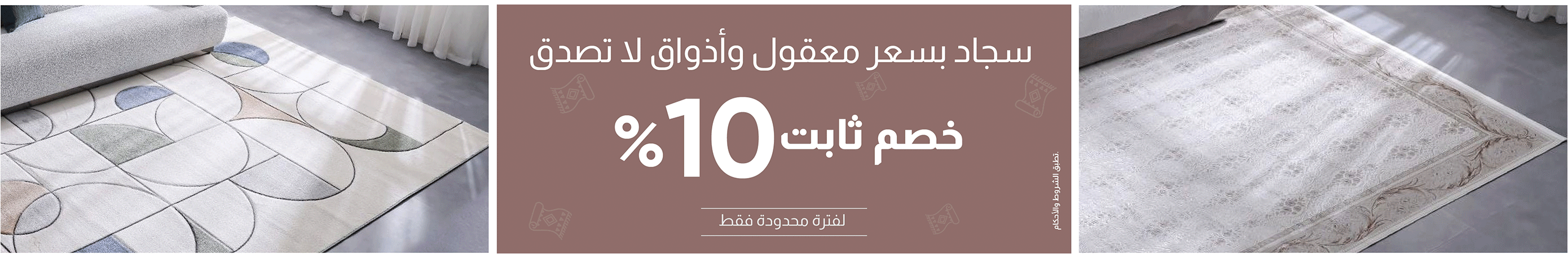 سجاد بلون واحد