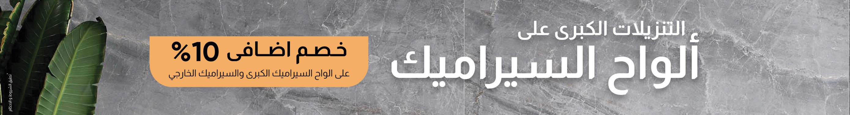 البلاط الخارجي