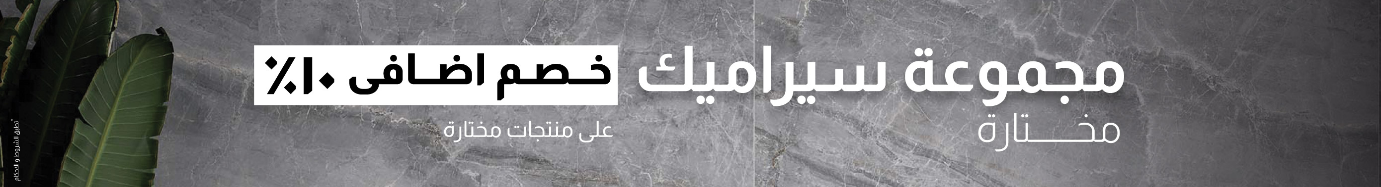 بلاط الحمام