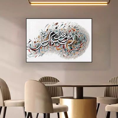 Ayat Abstract Calligraphy Painting (40x60 cm)