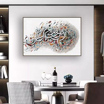 Ayat Abstract Calligraphy Painting (40x60 cm)