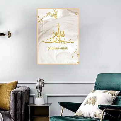 Subhan Allah Arabic/English Calligraphy (45x60 cm)