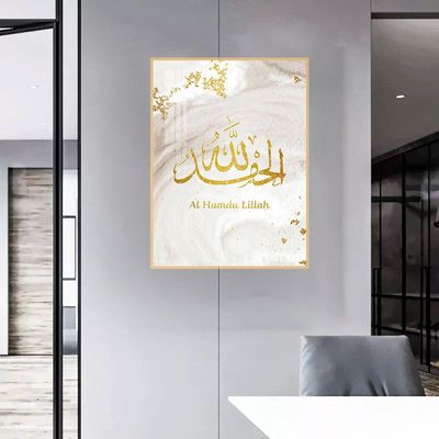 Alhamdulillah Arabic/English Calligraphy (45x60 cm)