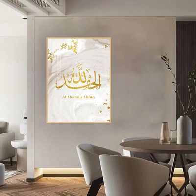 Alhamdulillah Arabic/English Calligraphy (45x60 cm)