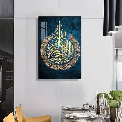 Islamic Wall Painting - Ayatul Kursi - B