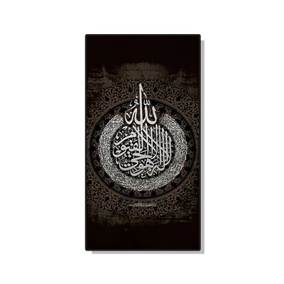 Islamic Wall Painting -  Ayatul Kursi