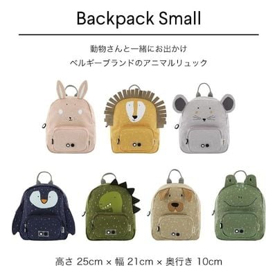 Trixie Baby Backpack, For Boys And Girls, Ichimochi, Baby Backpack, Animal, Nursery School, Kindergarten Bag, Outing, Kindergarten Bag, Outings, Kindergarten Bag, Outings, Backpack, Small