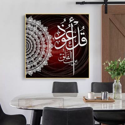 BLISS VIE Islamic Wall Painting - Qul Surat 50x50 CM