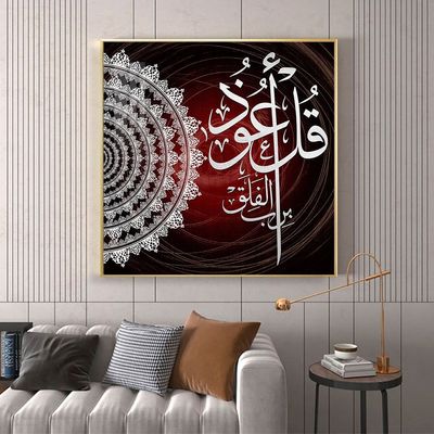 BLISS VIE Islamic Wall Painting - Qul Surat 50x50 CM