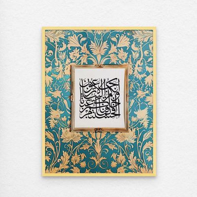 Framed Islamic Wall Art of Surah Mu'minun Verse 115, Arabic Home Decor for Living Room & Bedroom, Fine Art L3xW45xH60 - Light Oak Frame