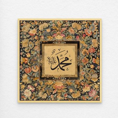 Framed Islamic Wall Art of Muhammad, Arabic Calligraphy Wall Decor for Living Room and Bedroom, Framed Fine Art L3xW80xH80 - Light Oak Frame