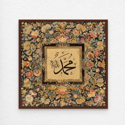 Framed Islamic Wall Art of Muhammad, Arabic Calligraphy Wall Decor for Living Room and Bedroom, Framed Fine Art L3xW80xH80 - Dark Oak Frame
