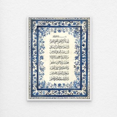 Framed Islamic Wall Art of Ayat ul Kursi, Arabic Calligraphy Wall Decor for Living Room and Bedroom, Framed Fine Art L3xW45xH60 - White Frame