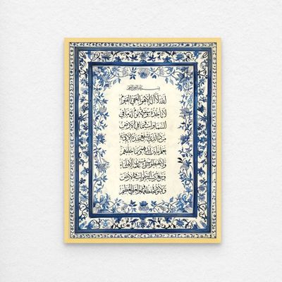 Framed Islamic Wall Art of Ayat ul Kursi, Arabic Calligraphy Wall Decor for Living Room and Bedroom, Framed Fine Art L3xW45xH60 - Light Oak Frame