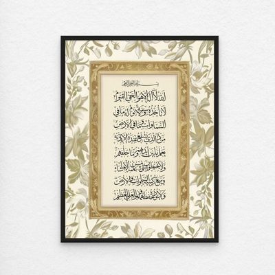 Framed Islamic Wall Art of Ayat ul Kursi, Arabic Calligraphy Wall Decor for Living Room and Bedroom, Framed Fine Art L3xW60xH80 - Black Frame