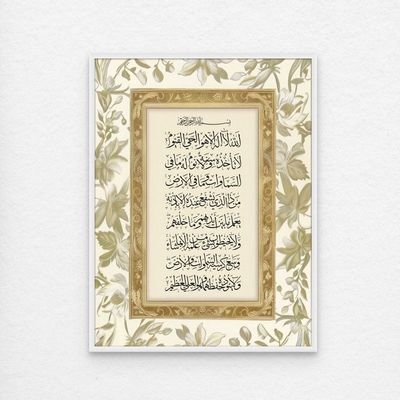 Framed Islamic Wall Art of Ayat ul Kursi, Arabic Calligraphy Wall Decor for Living Room and Bedroom, Framed Fine Art L3xW75xH100 - White Frame