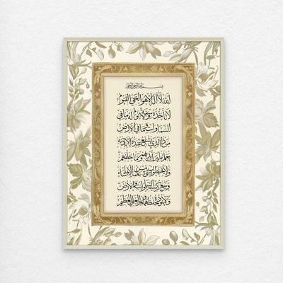 Framed Islamic Wall Art of Ayat ul Kursi, Arabic Calligraphy Wall Decor for Living Room and Bedroom, Framed Fine Art L3xW45xH60 - Champagne Gold Frame