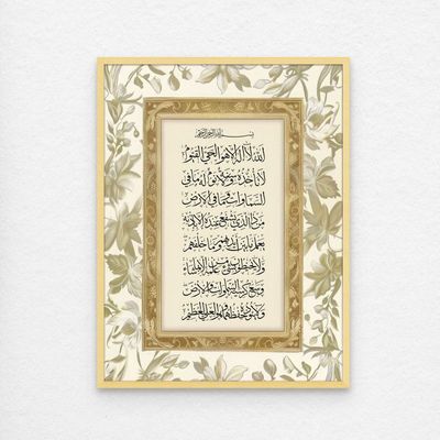 Framed Islamic Wall Art of Ayat ul Kursi, Arabic Calligraphy Wall Decor for Living Room and Bedroom, Framed Fine Art L3xW60xH80 - Light Oak Frame