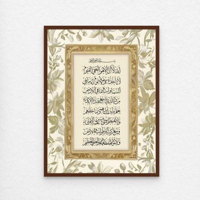 Framed Islamic Wall Art of Ayat ul Kursi, Arabic Calligraphy Wall Decor for Living Room and Bedroom, Framed Fine Art L3xW60xH80 - Dark Oak Frame