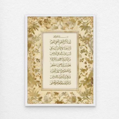 Framed Islamic Wall Art of Ayat ul Kursi, Arabic Calligraphy Wall Decor for Living Room and Bedroom, Framed Fine Art L3xW45xH60 - White Frame