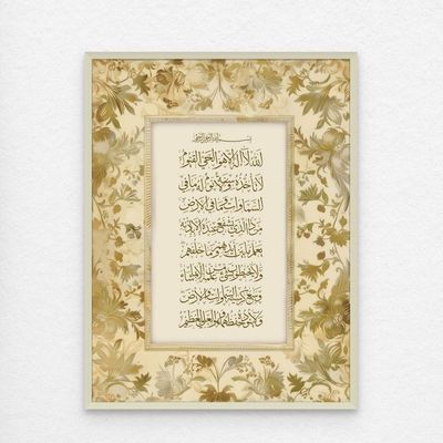 Framed Islamic Wall Art of Ayat ul Kursi, Arabic Calligraphy Wall Decor for Living Room and Bedroom, Framed Fine Art L3xW75xH100 - Champagne Gold Frame