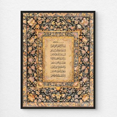 Framed Islamic Wall Art of Ayat ul Kursi, Arabic Calligraphy Wall Decor for Living Room and Bedroom, Framed Fine Art L3xW30xH40 - Black Frame