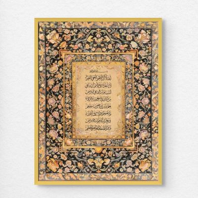 Framed Islamic Wall Art of Ayat ul Kursi, Arabic Calligraphy Wall Decor for Living Room and Bedroom, Framed Fine Art L3xW75xH100 - Champagne Gold Frame