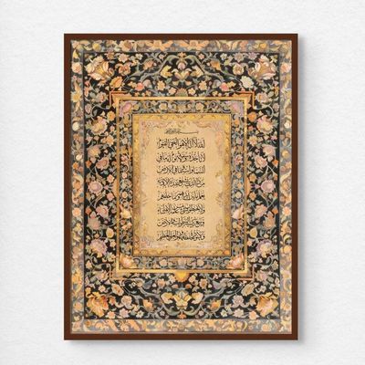 Framed Islamic Wall Art of Ayat ul Kursi, Arabic Calligraphy Wall Decor for Living Room and Bedroom, Framed Fine Art L3xW45xH60 - Dark Oak Frame