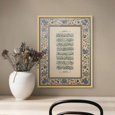 Framed Islamic Wall Art of Ayat ul Kursi, Arabic Calligraphy Wall Decor for Living Room and Bedroom, Framed Fine Art L3xW45xH60 - Light Oak Frame