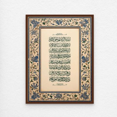 Framed Islamic Wall Art of Ayat ul Kursi, Arabic Calligraphy Wall Decor for Living Room and Bedroom, Framed Fine Art L3xW60xH80 - Dark Oak Frame