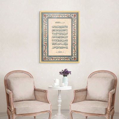 Framed Islamic Wall Art of Ayat ul Kursi, Arabic Calligraphy Wall Decor for Living Room and Bedroom, Framed Fine Art L3xW75xH100 - Light Oak Frame