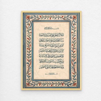 Framed Islamic Wall Art of Ayat ul Kursi, Arabic Calligraphy Wall Decor for Living Room and Bedroom, Framed Fine Art L3xW75xH100 - Light Oak Frame