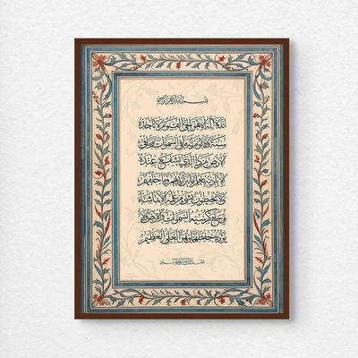 Framed Islamic Wall Art of Ayat ul Kursi, Arabic Calligraphy Wall Decor for Living Room and Bedroom, Framed Fine Art L3xW30xH40 - Dark Oak Frame