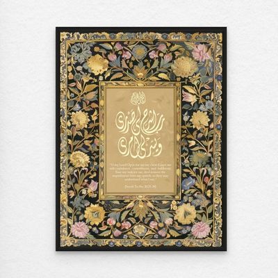 Framed Islamic Wall Art of Dua - Rabbi Shrahli Sadri with Translation, Quran Verse, Arabic Calligraphy, Wall Decor for Living Room and Bedroom, Framed Fine Art L3xW75xH100 - Black Frame