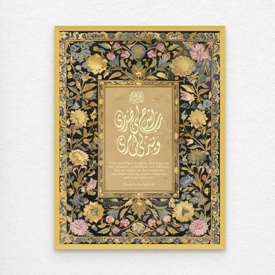 Framed Islamic Wall Art of Dua - Rabbi Shrahli Sadri with Translation, Quran Verse, Arabic Calligraphy, Wall Decor for Living Room and Bedroom, Framed Fine Art L3xW75xH100 - Gold Frame