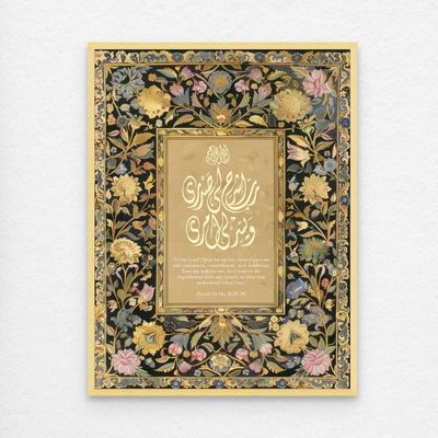 Framed Islamic Wall Art of Dua - Rabbi Shrahli Sadri with Translation, Quran Verse, Arabic Calligraphy, Wall Decor for Living Room and Bedroom, Framed Fine Art L3xW30xH40 - Light Oak Frame