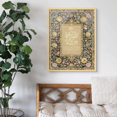 Framed Islamic Wall Art of Dua - Rabbi Shrahli Sadri with Translation, Quran Verse, Arabic Calligraphy, Wall Decor for Living Room and Bedroom, Framed Fine Art L3xW75xH100 - Light Oak Frame