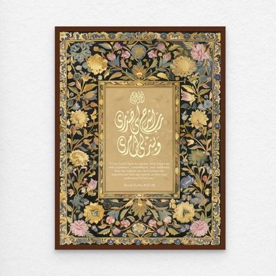 Framed Islamic Wall Art of Dua - Rabbi Shrahli Sadri with Translation, Quran Verse, Arabic Calligraphy, Wall Decor for Living Room and Bedroom, Framed Fine Art L3xW30xH40 - Dark Oak Frame