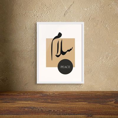 Framed Modern Islamic Wall Art - SALAM (Peace) Islamic Decor for Home, Minimal Islamic Wall Art, Islamic Wall Decor for Home & Office, Arabic Calligraphy Art, Framed Fine Art L3xW45xH60 - White Frame