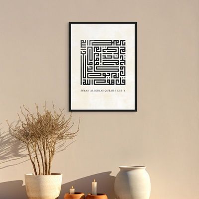 Framed Kufi Islamic Wall Art of Surah Ikhlas, Islamic Decor for Home, Modern Islamic Wall Decor for Home & Office, Quran Verses, Kufic Arabic Calligraphy Minimal Art, Framed Fine Art L3xW75xH100 - Black Frame