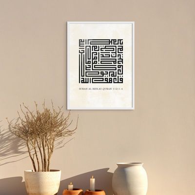 Framed Kufi Islamic Wall Art of Surah Ikhlas, Islamic Decor for Home, Modern Islamic Wall Decor for Home & Office, Quran Verses, Kufic Arabic Calligraphy Minimal Art, Framed Fine Art L3xW45xH60 - White Frame