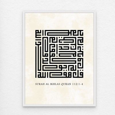 Framed Kufi Islamic Wall Art of Surah Ikhlas, Islamic Decor for Home, Modern Islamic Wall Decor for Home & Office, Quran Verses, Kufic Arabic Calligraphy Minimal Art, Framed Fine Art L3xW45xH60 - White Frame