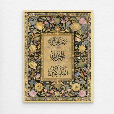 Framed Islamic Wall Art of Subhanallah, Alhamdulilah, Allahu Akbar, Arabic Calligraphy Wall Decor for Living Room and Bedroom, Framed Fine Art L3xW30xH40 - Light Oak Frame
