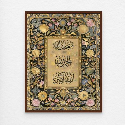 Framed Islamic Wall Art of Subhanallah, Alhamdulilah, Allahu Akbar, Arabic Calligraphy Wall Decor for Living Room and Bedroom, Framed Fine Art L3xW30xH40 - Dark Oak Frame